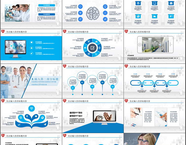 医疗卫生工作总结汇报类PPT模板