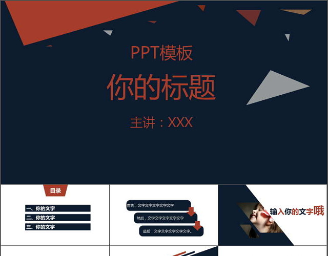 黑色图表简洁PPT目录模板PPT