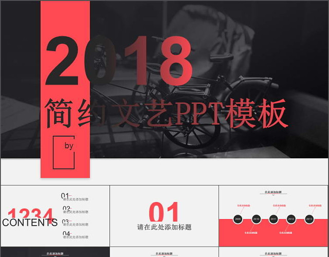 简约文艺年终总结工作汇报新年计划PPT