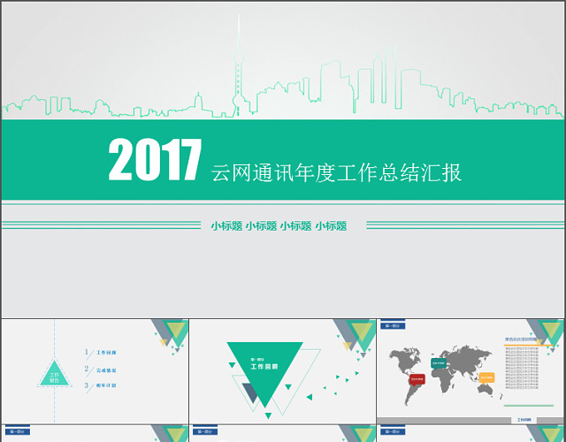 扁平商务互联网企业工作总结报告PPT模板