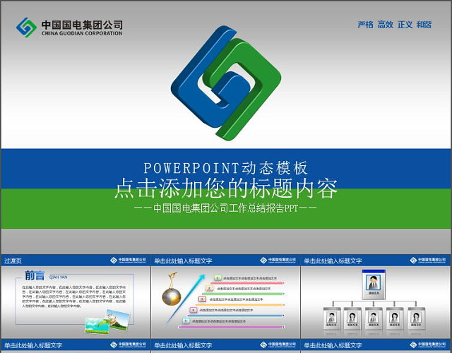 中国电信集团公司工作总结报告PPT