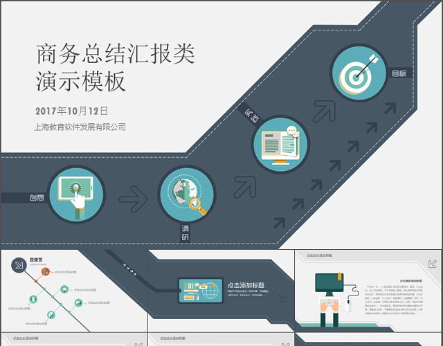 清新简约商务总结汇报PPT