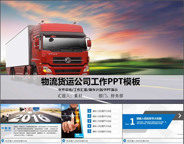 简约风格物流货运公司工作PPT模板