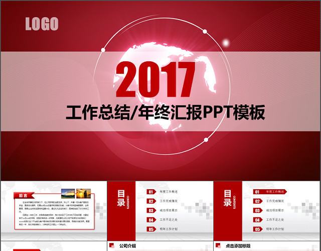 工作总结/年终汇报PPT模板