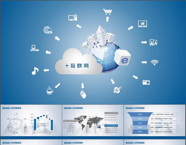 互联网科技商务合作PPT
