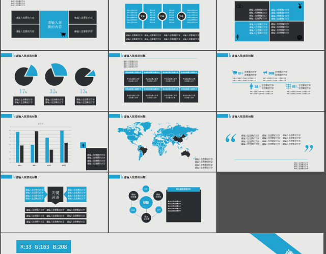 扁平化灰蓝白商业通用PPT模板