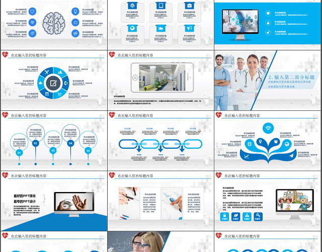医院医疗卫生工作PPT模板