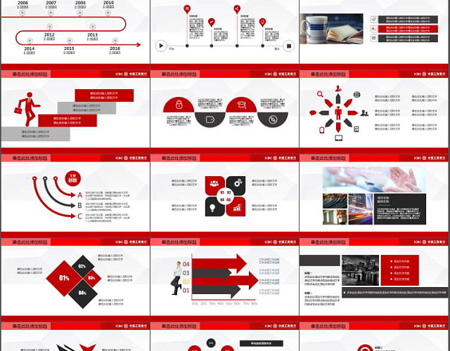 中国工商银行专用PPT模板