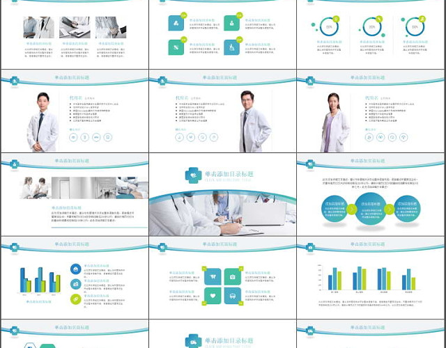 医疗机构多用途PPT模板