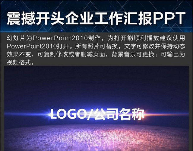 震撼PPT视频片头年终颁奖模板动态PPT动画