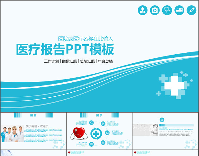 清新简约医疗报告PPT模板