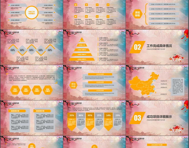 金鸡报春工作总结汇报计划年会活动策划业绩 包站长