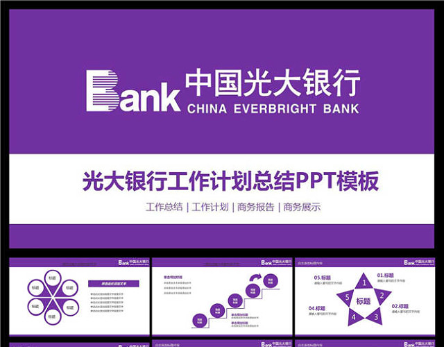 紫色大气光大银行金融理财信用卡动态PPT