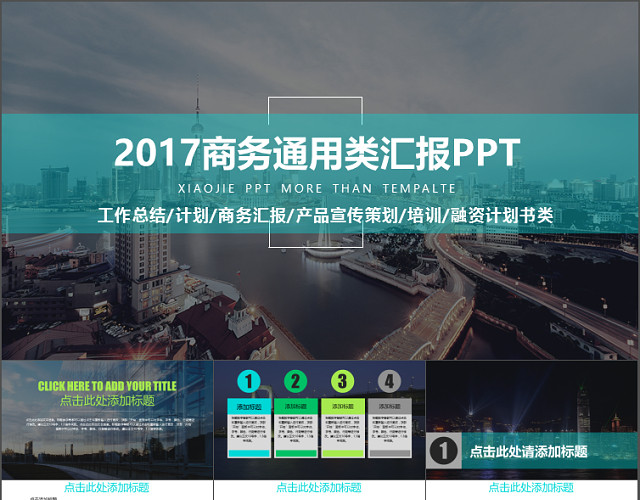 扁平化大气简约商务工作总结PPT