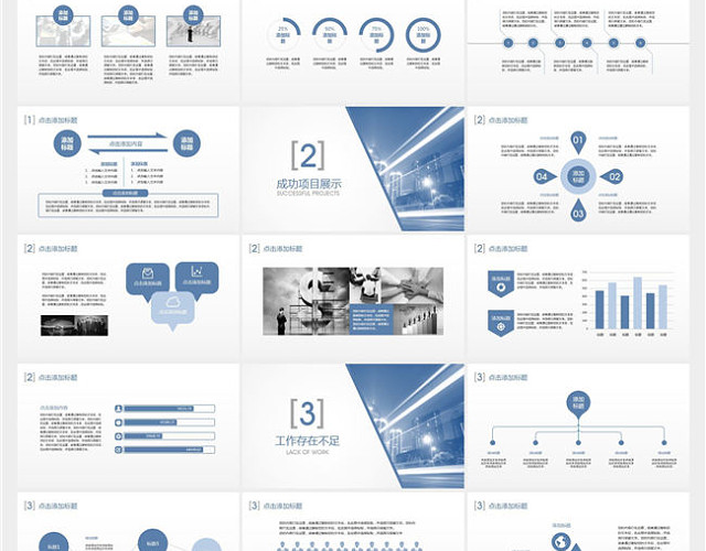 蓝色商务通用总结计划PPT模板