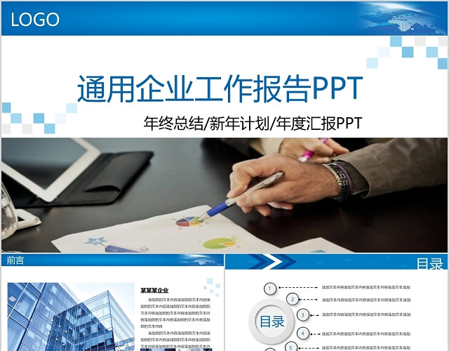 蓝色大气工作总结工作计划带片头PPT模板