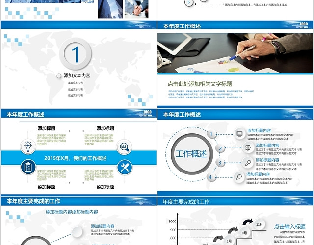 蓝色大气工作总结工作计划带片头PPT模板