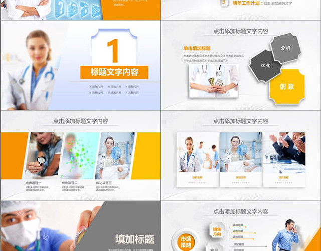 创意微立体医疗医药行业工作汇报PPT模板
