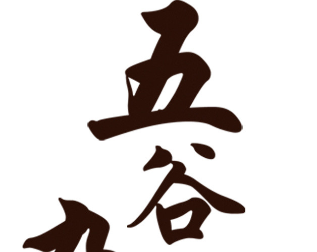 五谷杂粮字体设计