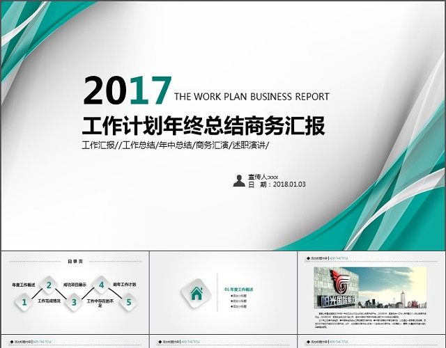 清新简洁工作计划年终总结PPT模板