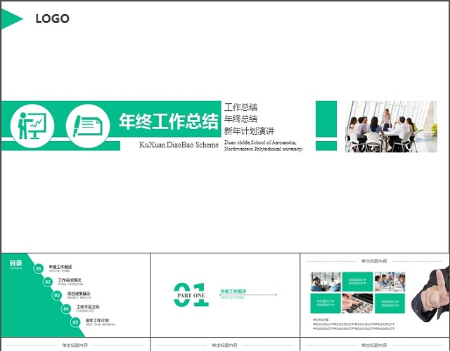 简约大气年终总结工作汇报PPT模板