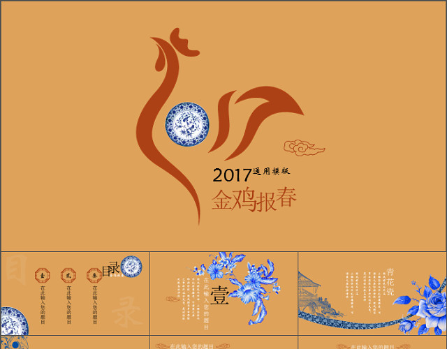 中国风青花瓷职场计划总结通用PPT模板
