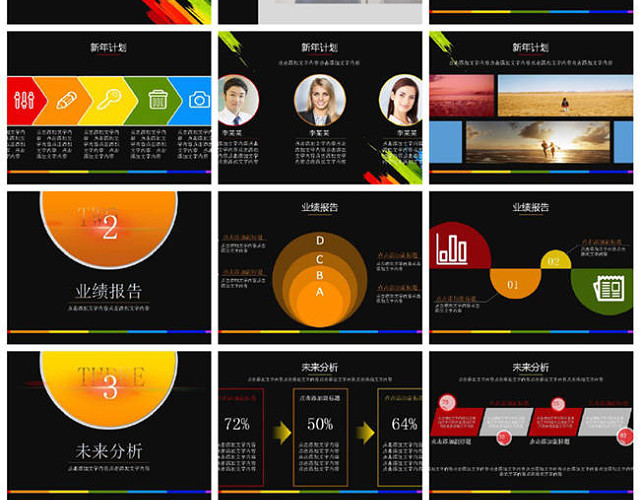 彩色业绩报告未来分析意见指导PPT