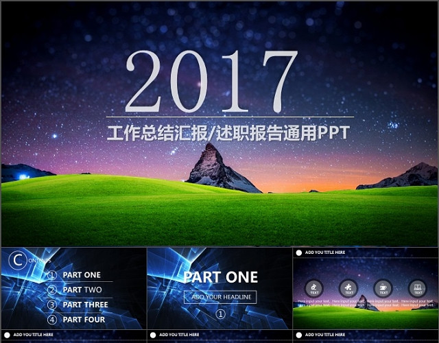 唯美城市夜景商务PPT模板