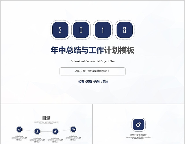 深蓝年中总结工作计划商务PPT模板