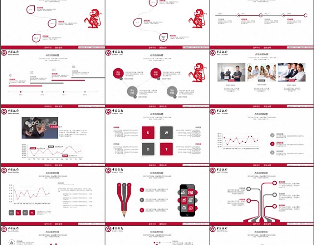 中国银行专用计划总结PPT模板