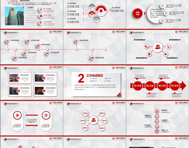 大气红中国银行工作汇报工作总结PPT模板