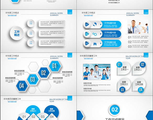 医院医生蓝色清新医疗PPT动态模板