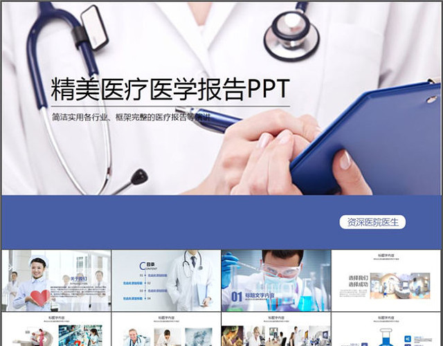医疗护理医药医院护士简历PPT模板