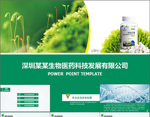 医药科技医学医院医疗PPT模板
