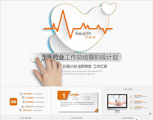 医药医院医疗机构药厂药物生物制剂PPT