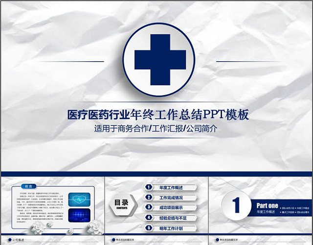 医院医生医药医疗卫生十字动态PPT