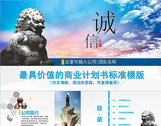 蓝色通用商业计划书PPT模板