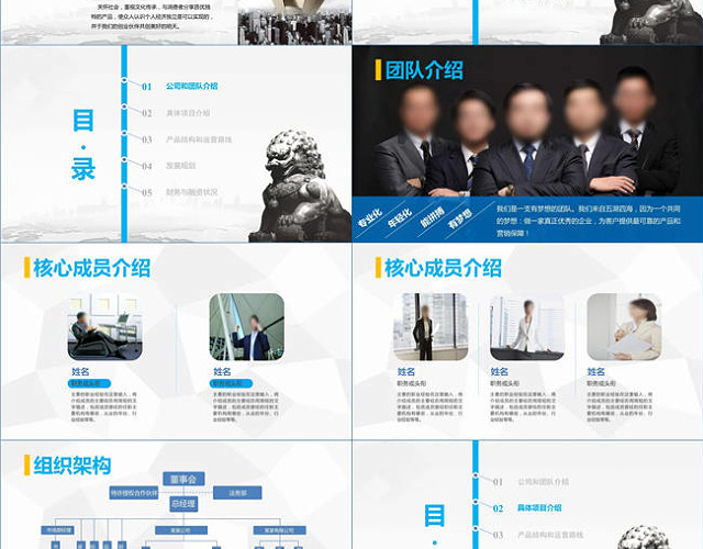 蓝色通用商业计划书PPT模板