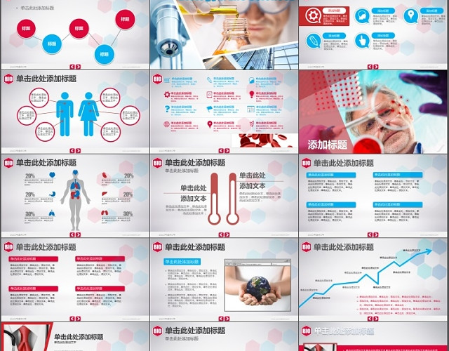 医疗医学生物科学通用汇报PPT模板