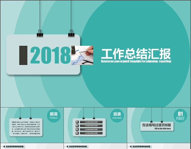 创意工作总结汇报工作计划动态PPT模板