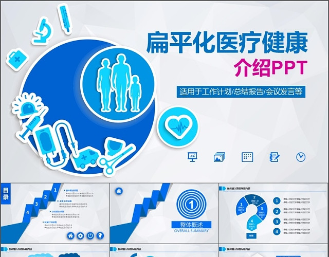 医疗汇报扁平化美观通用PPT模板