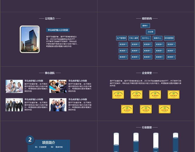 深色大气商业融资计划书PPT模板