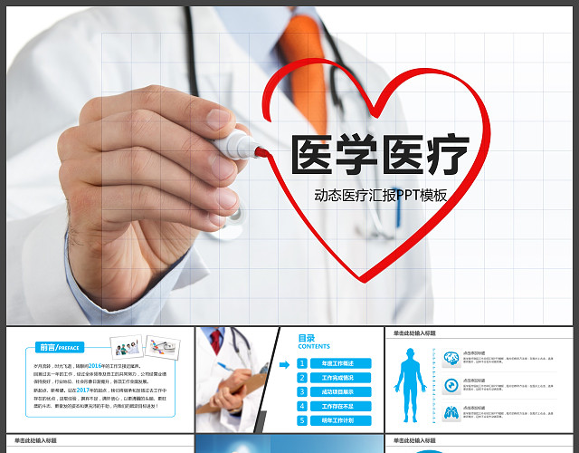 蓝色医学医疗年度总结汇报PPT模板