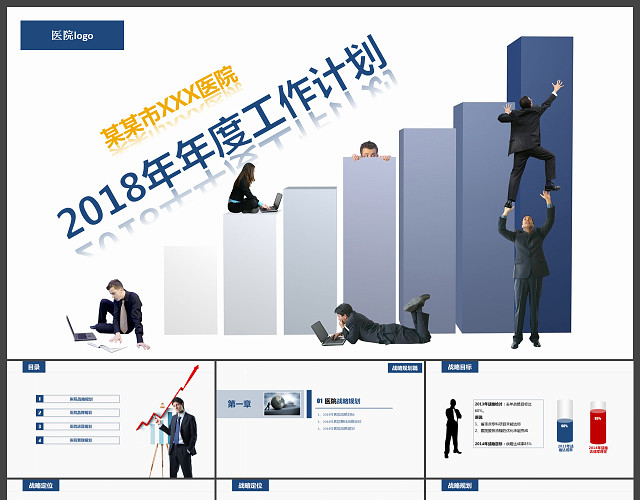 蓝色医院年度计划工作PPT模板