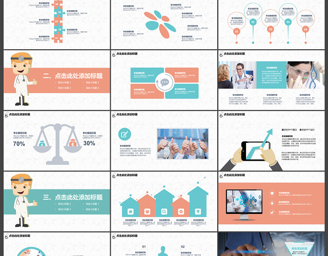 橙色医疗护理医学医院医药PPT模板