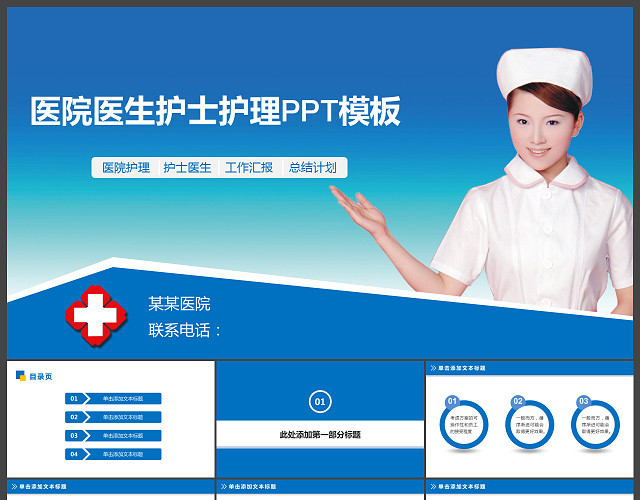 医院医生护士护理工作计划汇报PPT模板