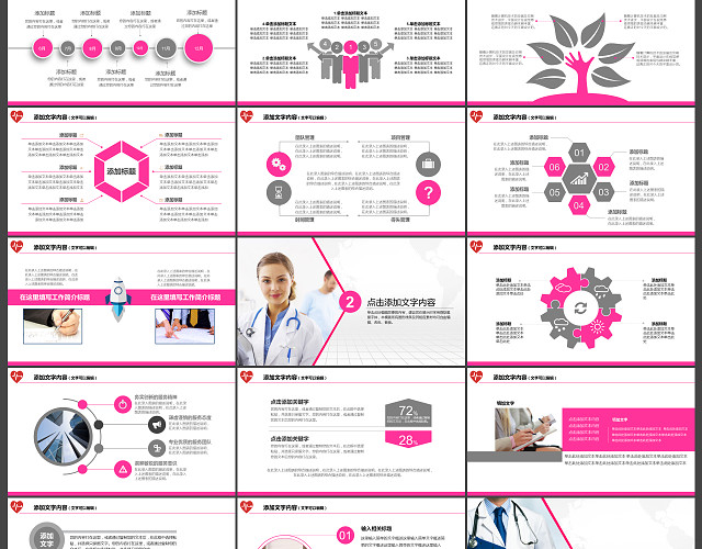 粉色医疗卫生工作计划总结汇报PPT模板