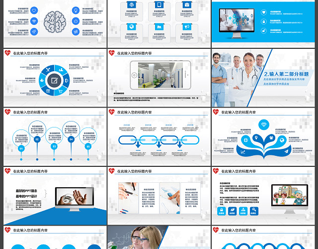 医院医疗卫生工作总结汇报PPT模板