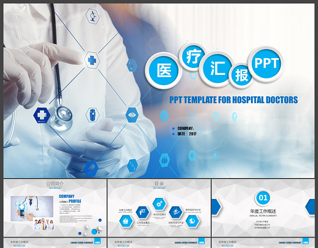 医院医疗工作总结岗位PPT模板