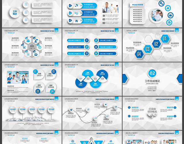 医院医疗工作总结岗位PPT模板